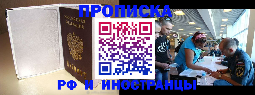 временная регистрация в Котельниках