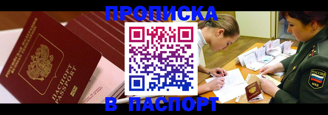 временная регистрация в квартире в Котельниках