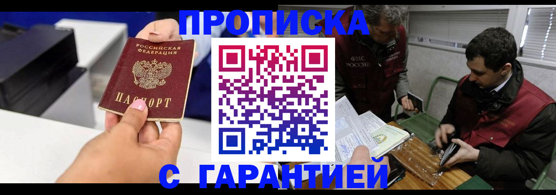 временная регистрация надежно в Котельниках