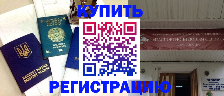 прописка законно в Котельниках