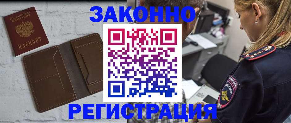 временная регистрация для школы в Котельниках