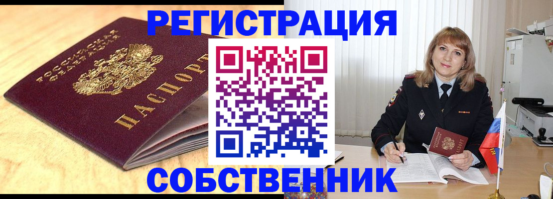 прописка для военкомата в Котельниках