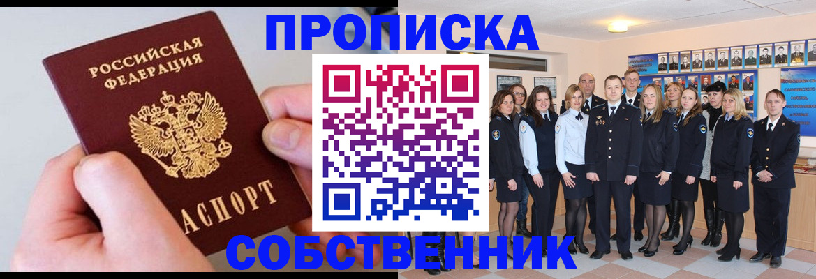 временная регистрация надежно в Котельниках